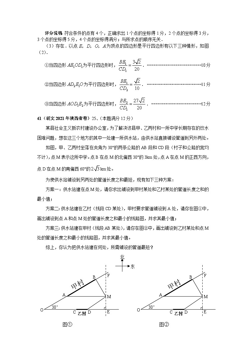 最新全国中考数学压轴题精选(共11页)第3页