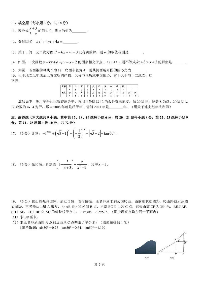 2023年湖南省长沙市南雅中学中考二模考试数学试题2023.6.12第2页