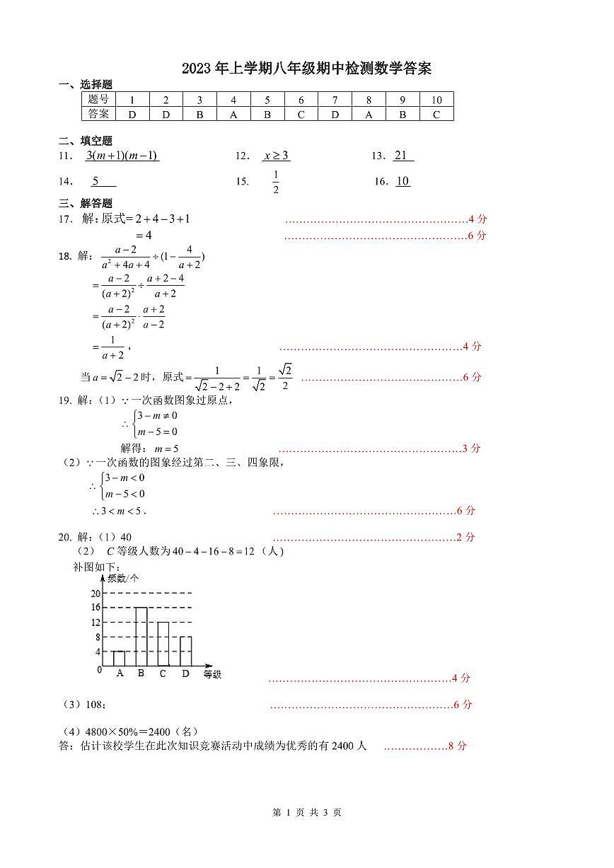 长沙雅礼教育集团2022-2023八年级 下学期期中数学答案第1页