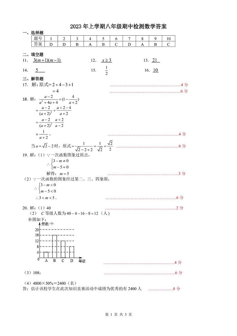 长沙雅礼教育集团2022-2023八年级 下学期期中数学答案 试卷01