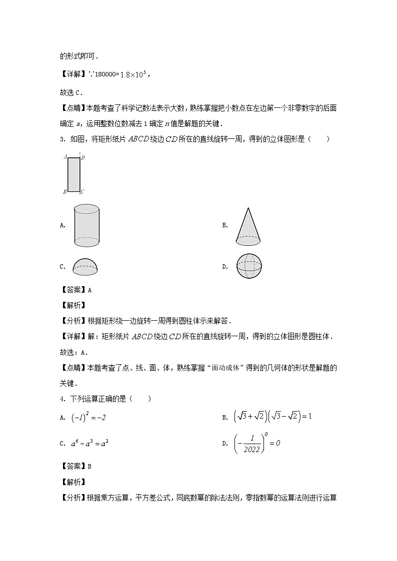 2022年四川省自贡市中考数学真题及答案02