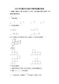 无忧考网_2022年内蒙古兴安盟中考数学真题及答案