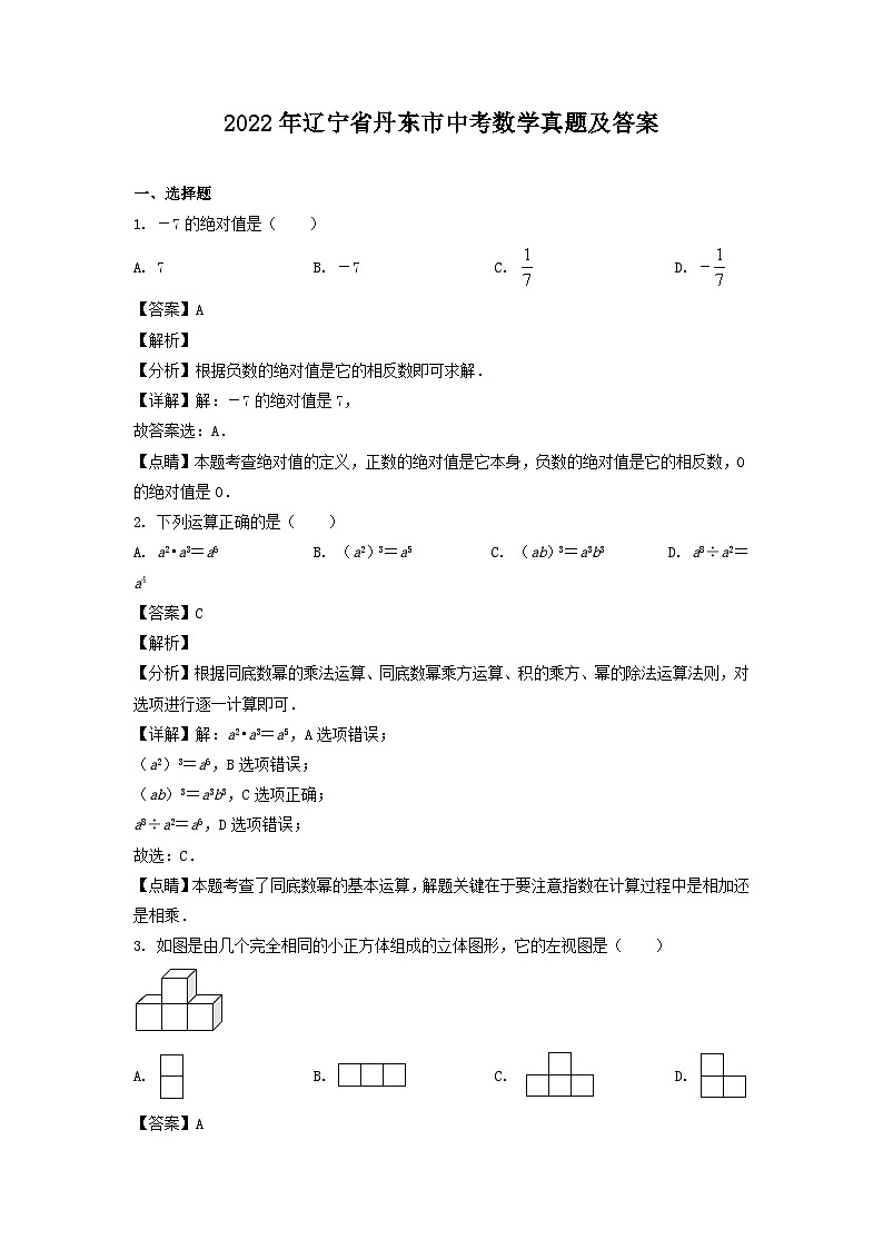 无忧考网_2022年辽宁省丹东市中考数学真题及答案第1页