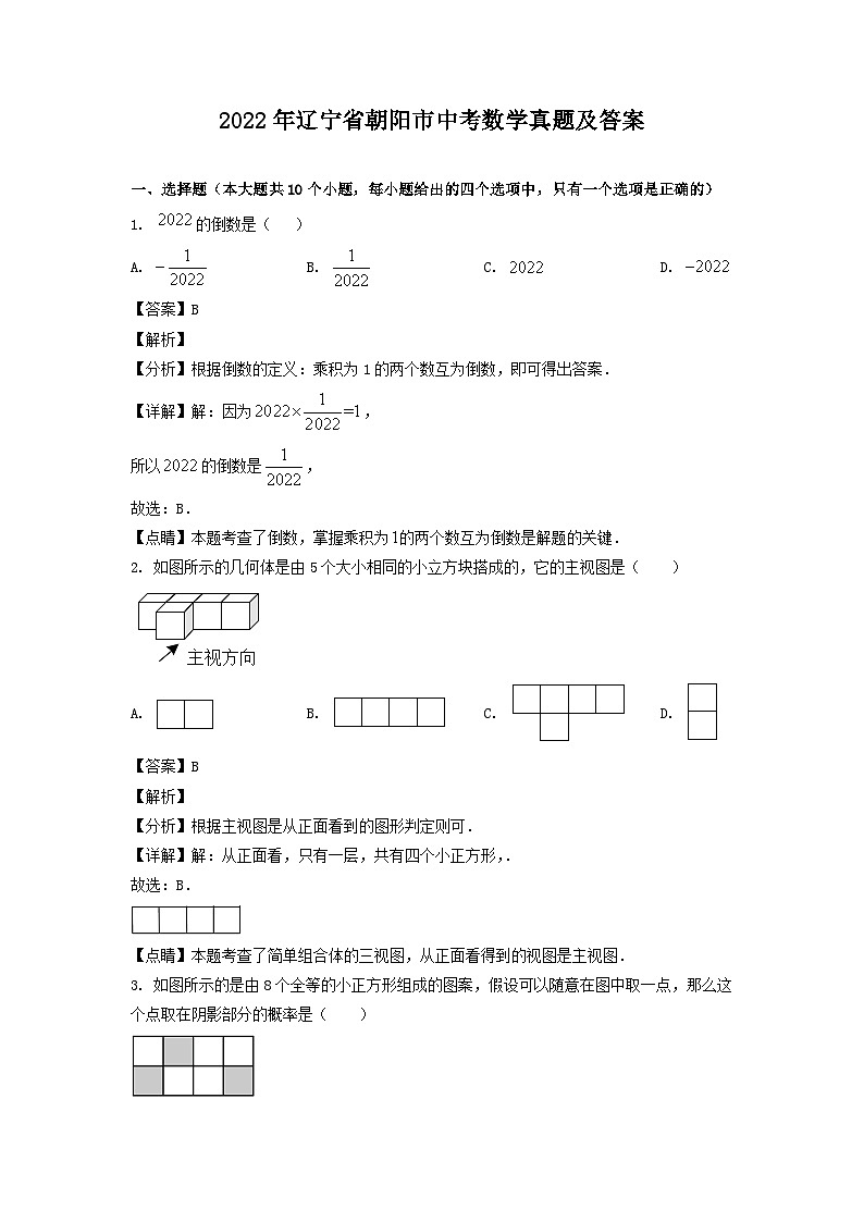 2022年辽宁省朝阳市中考数学真题及答案01