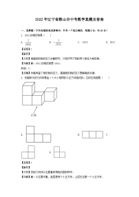 无忧考网_2022年辽宁省鞍山市中考数学真题及答案