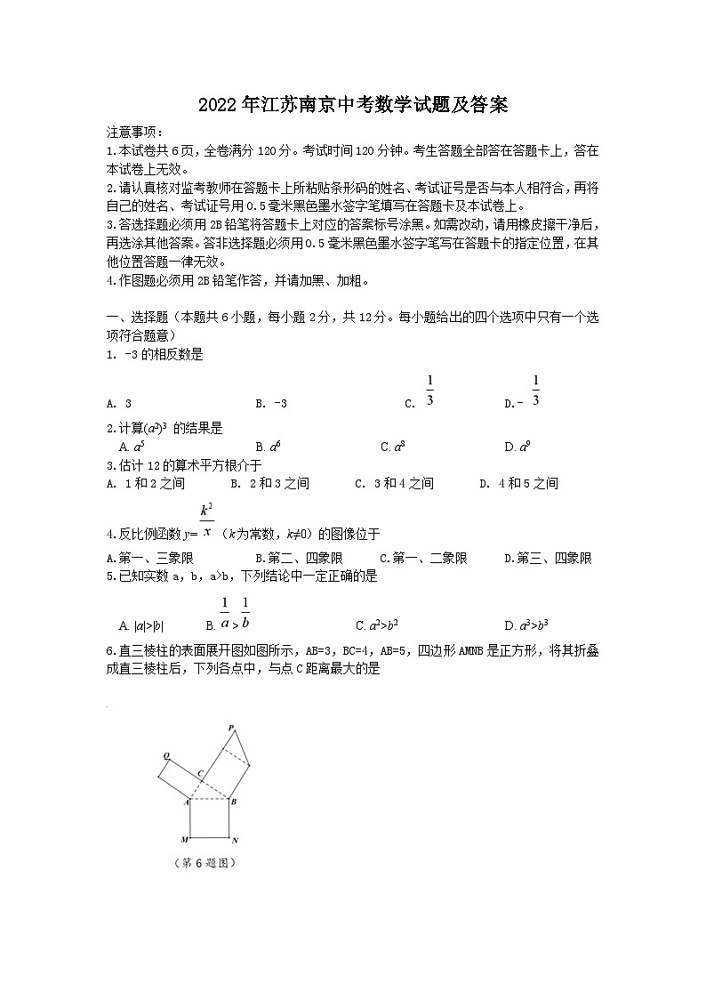 无忧考网_2022年江苏南京中考数学试题及答案第1页