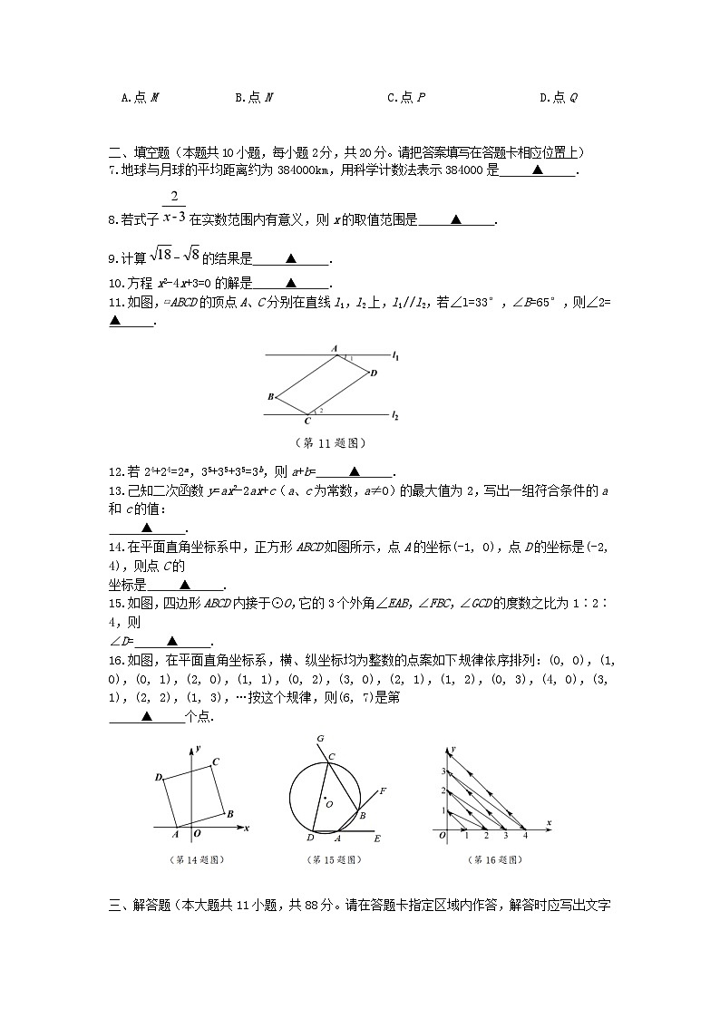 无忧考网_2022年江苏南京中考数学试题及答案第2页