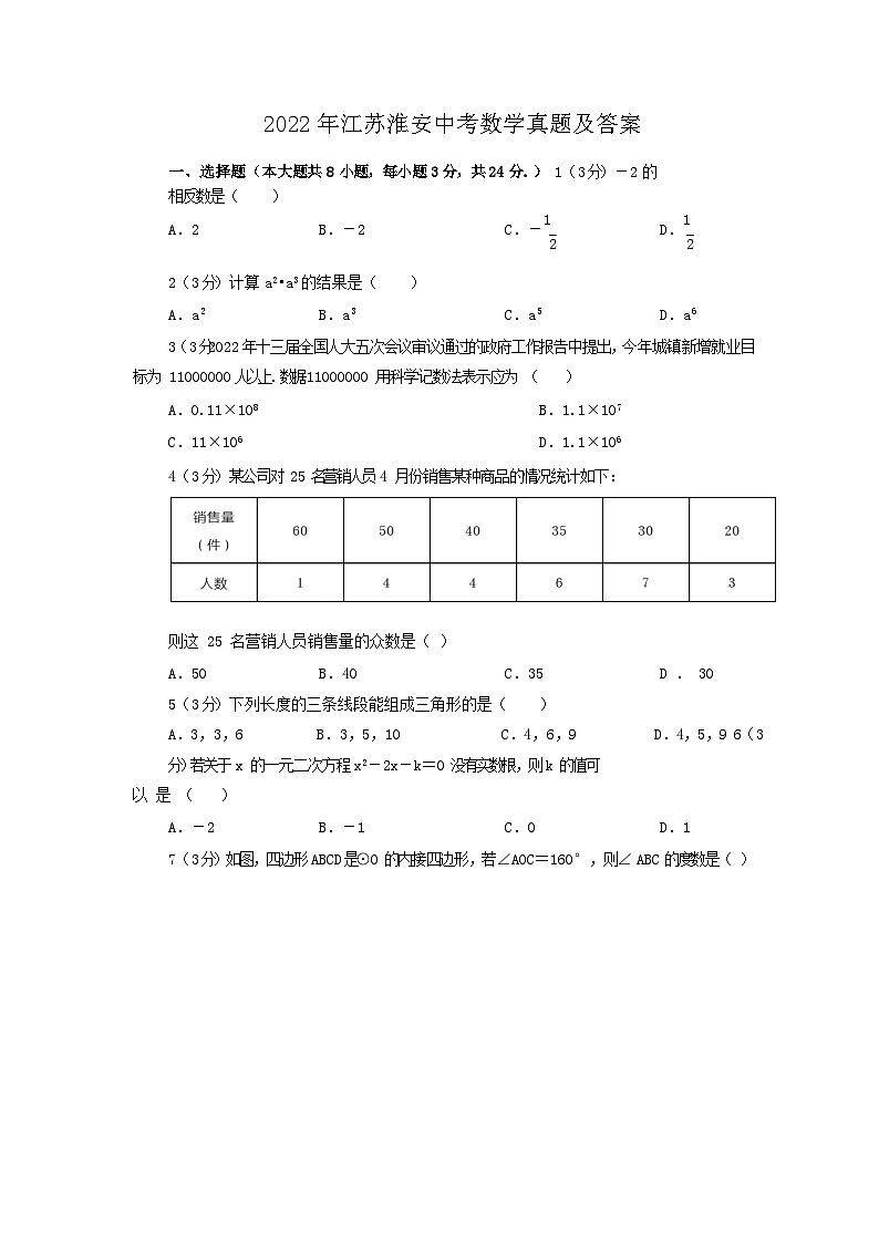 无忧考网_2022年江苏淮安中考数学真题及答案第1页