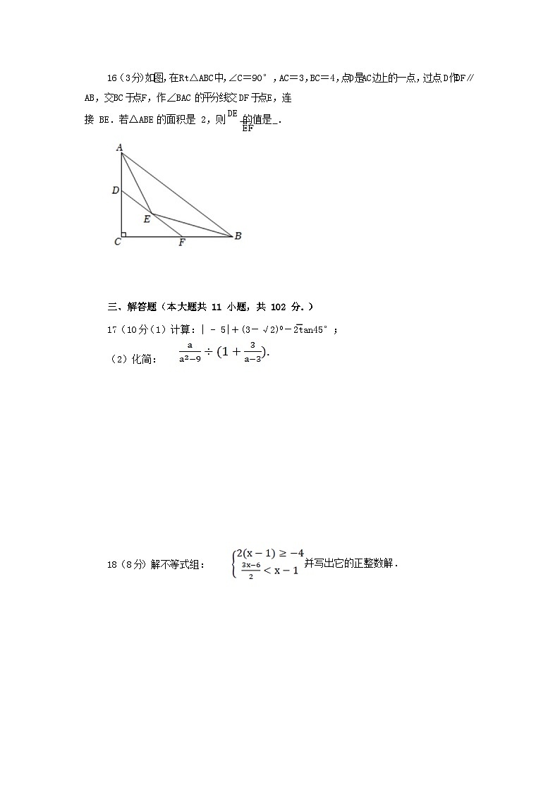 无忧考网_2022年江苏淮安中考数学真题及答案第3页