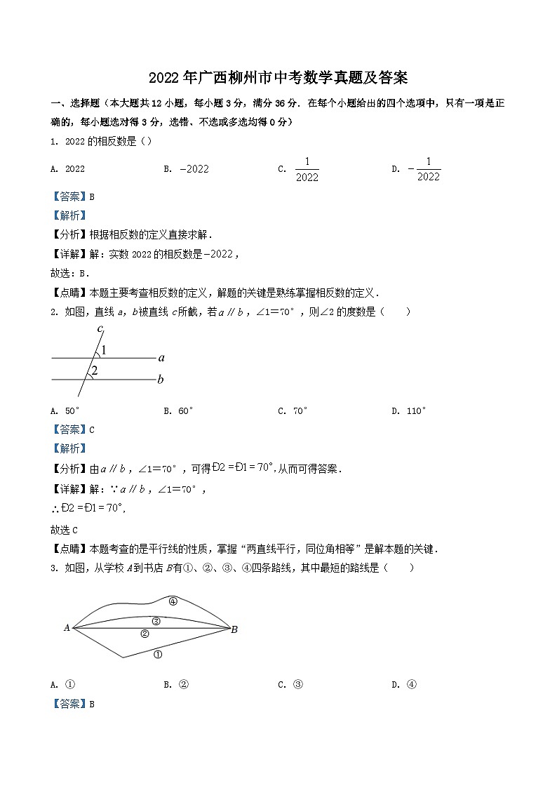 无忧考网_2022年广西柳州市中考数学真题及答案第1页