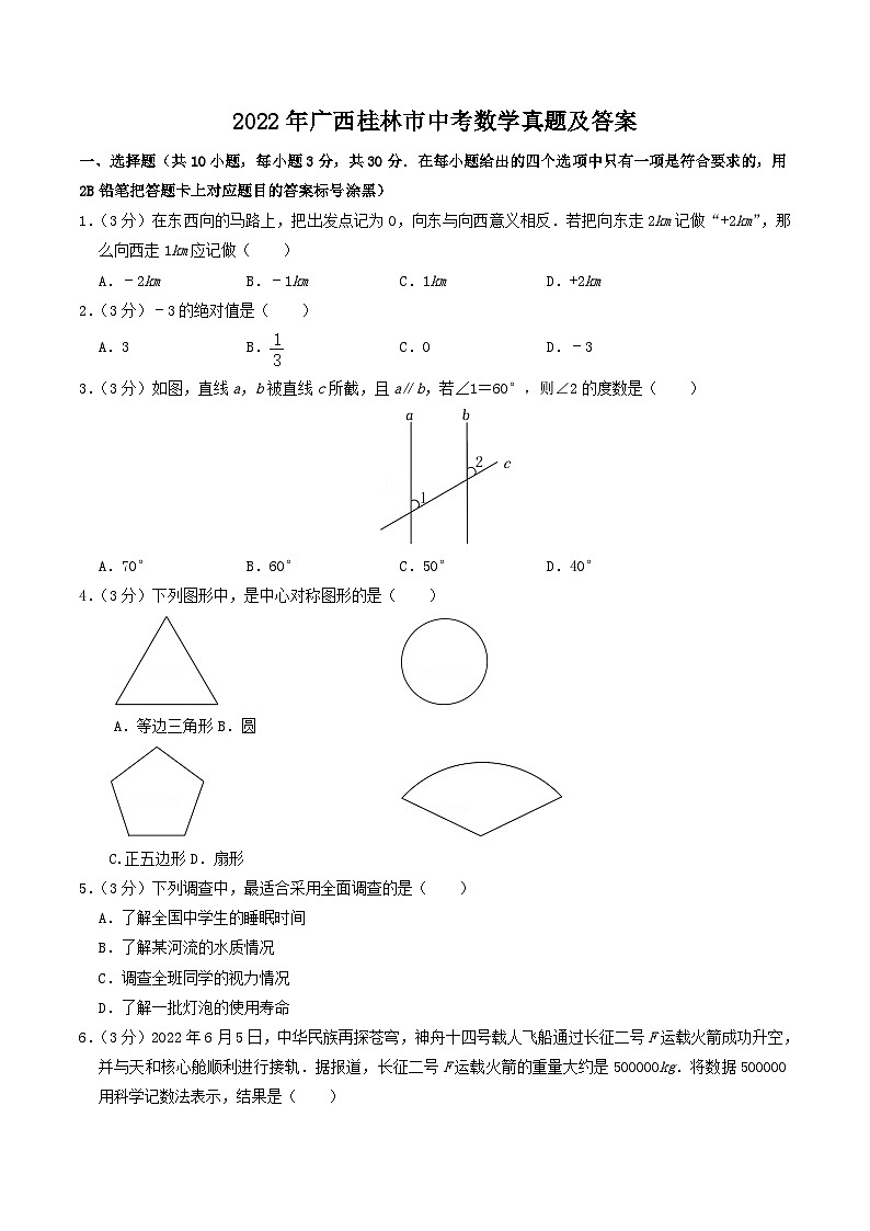 2022年广西桂林市中考数学真题及答案01
