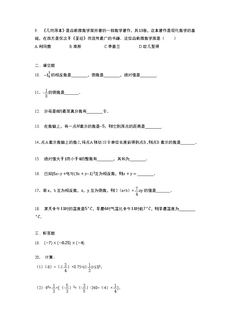 九年级数学中考一轮复习——-有理数提升复习第2页