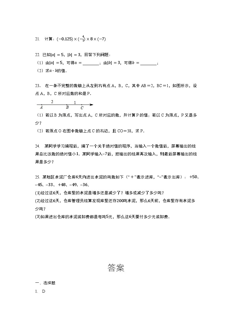 九年级数学中考一轮复习——-有理数提升复习第3页