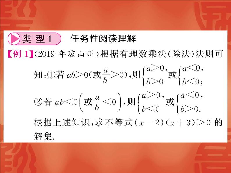 中考数学阅读理解问题课件PPT第2页