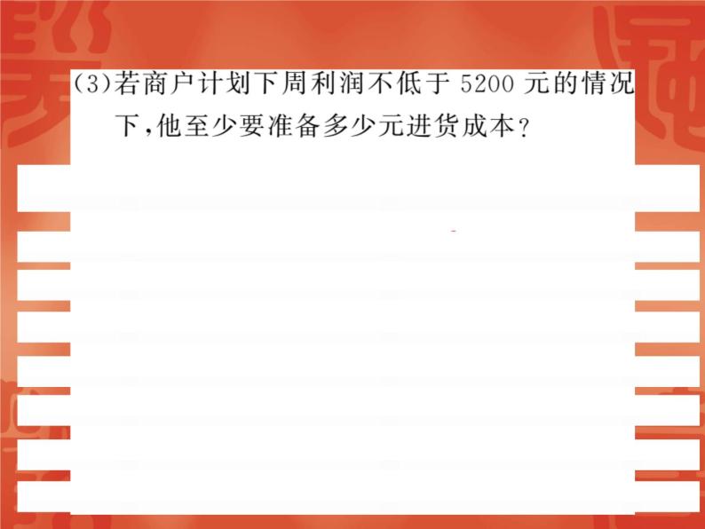 中考数学函数的实际应用问题课件PPT03