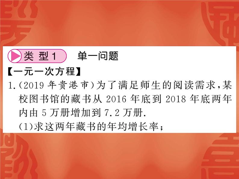 中考数学方程(组)、不等式(组)实际应用问题课件PPT02