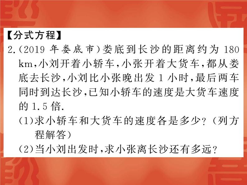 中考数学方程(组)、不等式(组)实际应用问题课件PPT05