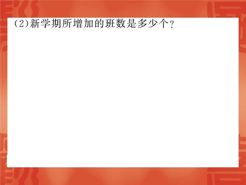 中考数学方程(组)、不等式(组)实际应用问题课件PPT08