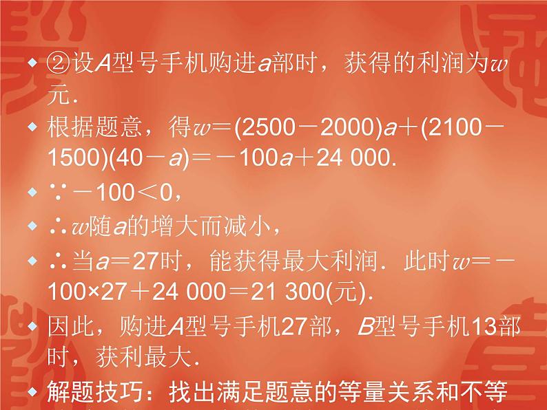 中考数学方案设计问题课件PPT08