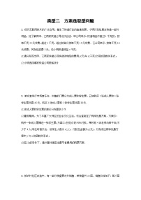 中考方案选取型问题-综合训练+答案