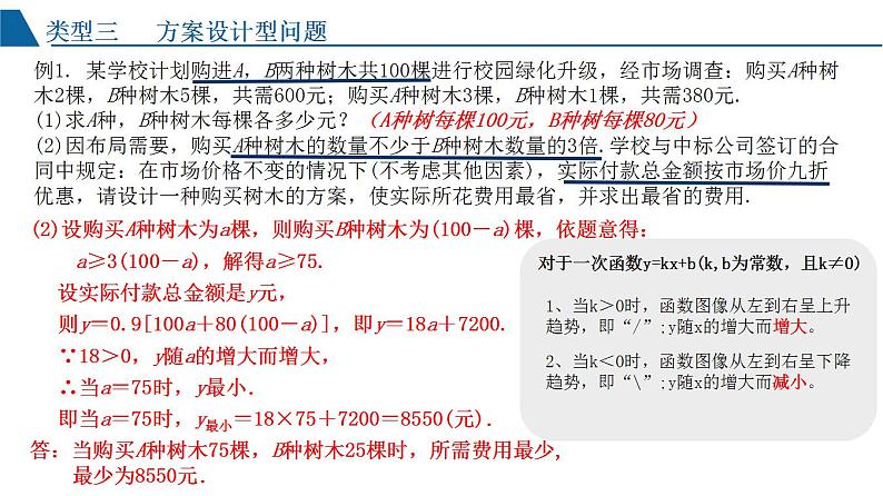 中考方案设计型问题课件PPT第4页