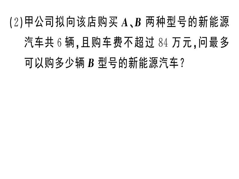 利用不等式解决方案设计等问题课件PPT第4页