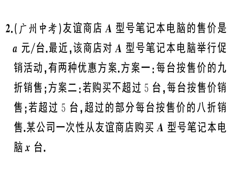 利用不等式解决方案设计等问题课件PPT第5页