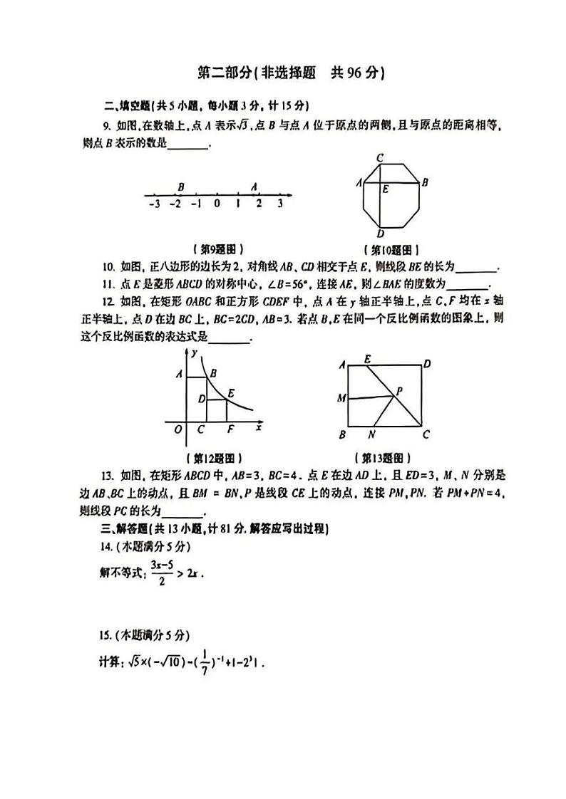 2023年陕西省中考数学真题+解析03