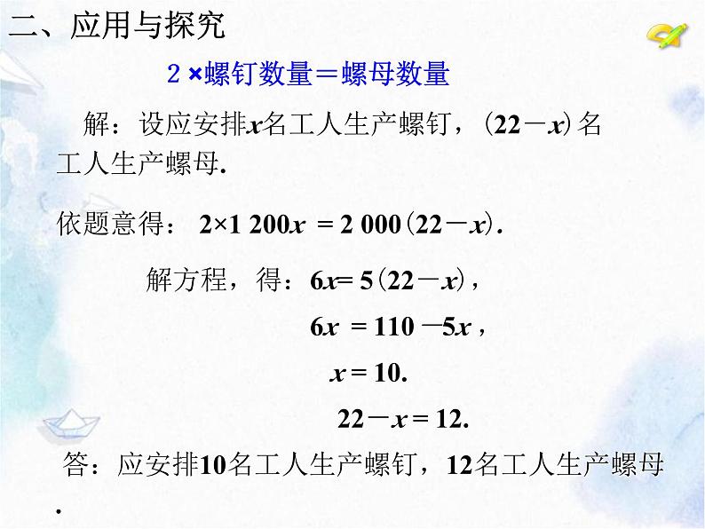 配套问题(实际问题与一元一次方程)课件PPT第6页