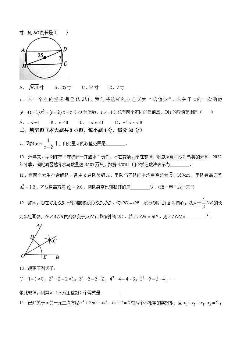 2023年湖南省岳阳市中考数学真题(无答案)第2页