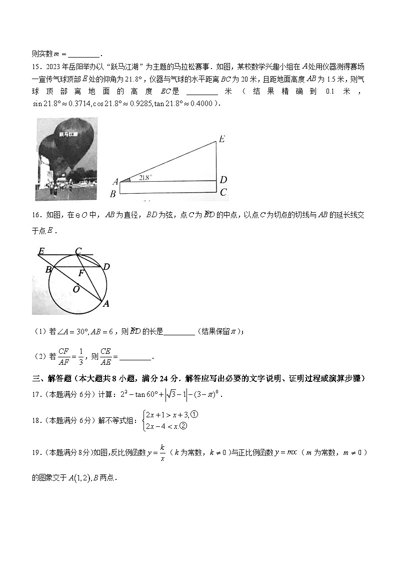 2023年湖南省岳阳市中考数学真题(无答案)第3页