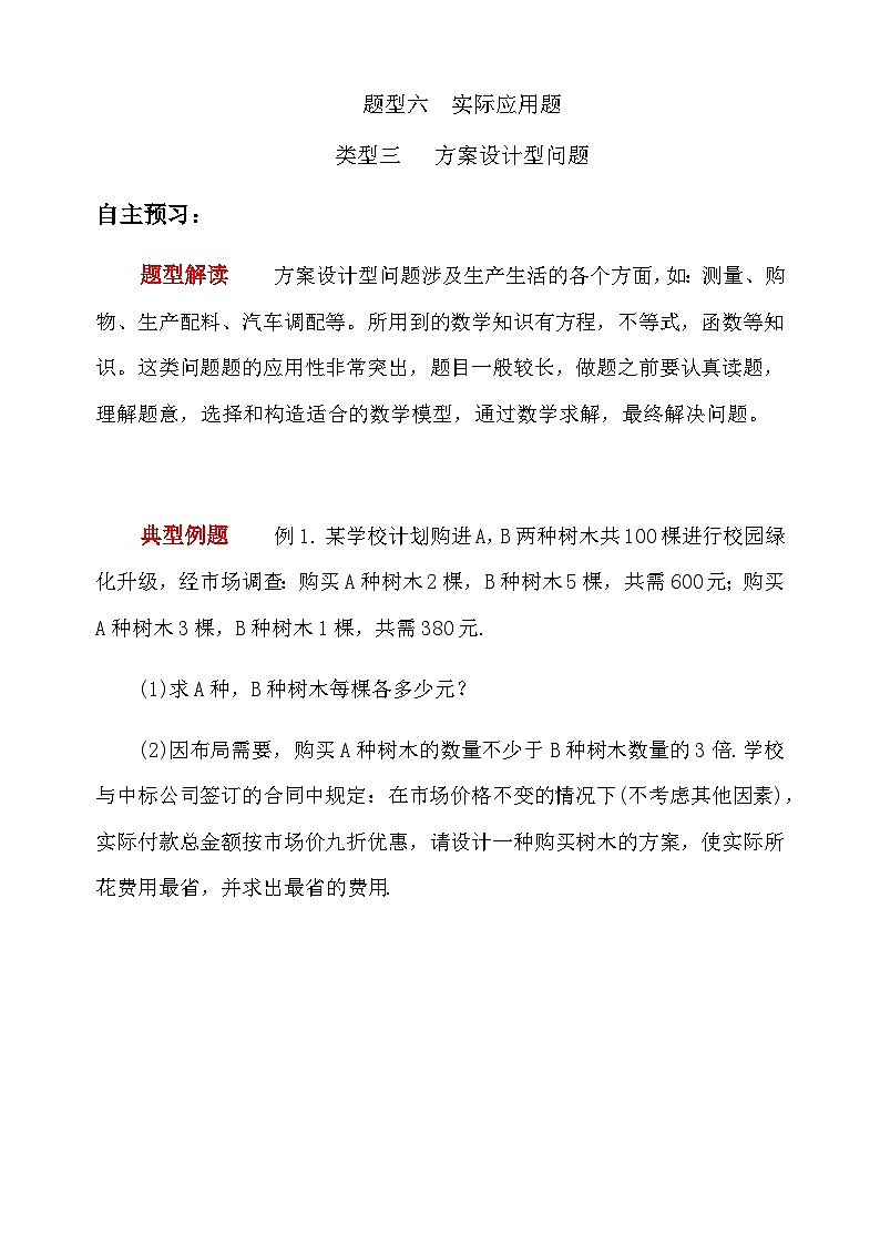 中考方案设计型问题课前预习（无答案）01