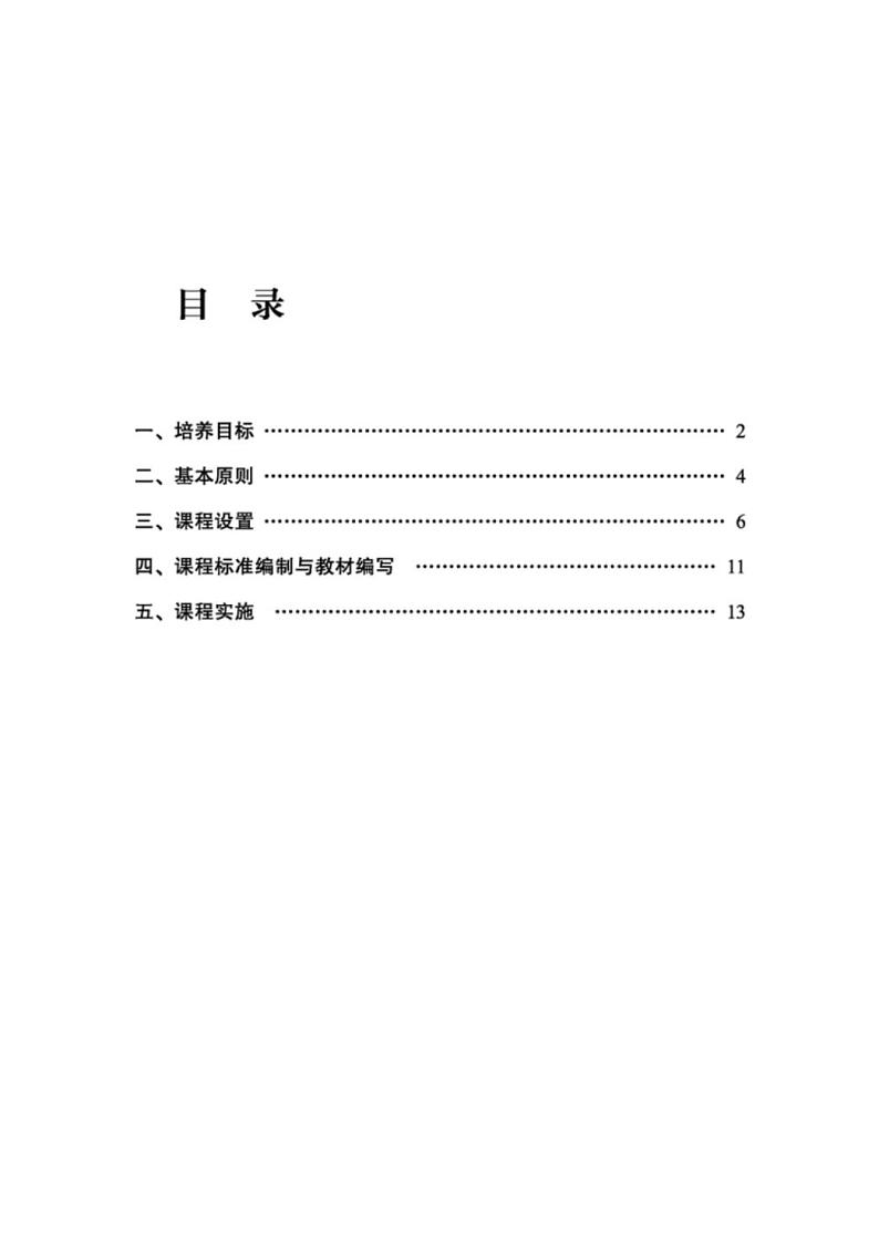 义务教育课程方案-(2022年版)课件PPT第6页