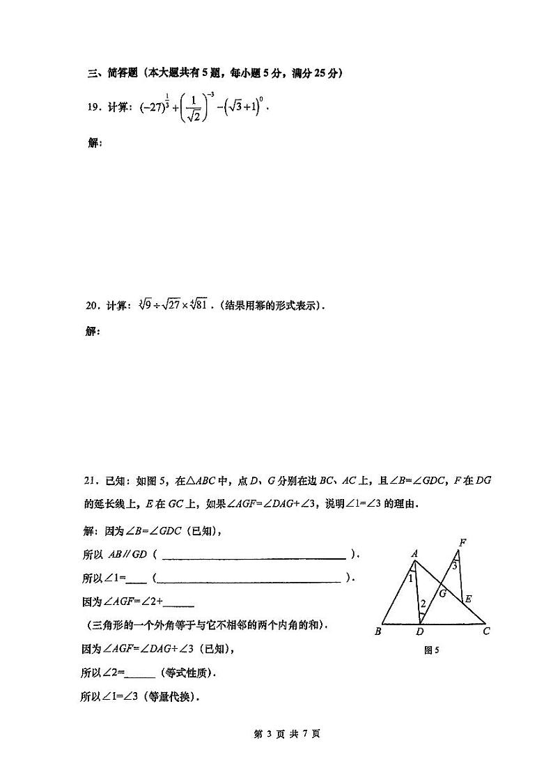 上海市普陀区2022-2023学年七年级下学期期末数学试题03