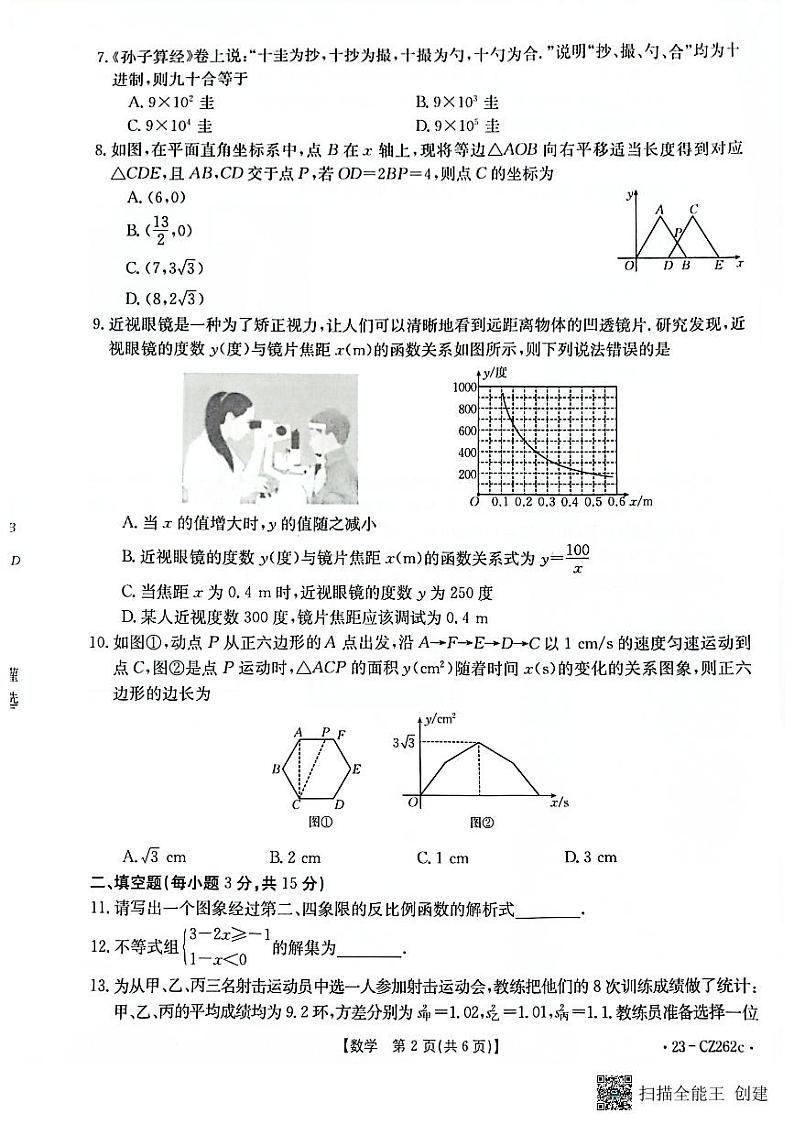 2023年河南省濮阳市南乐县三模数学试题02