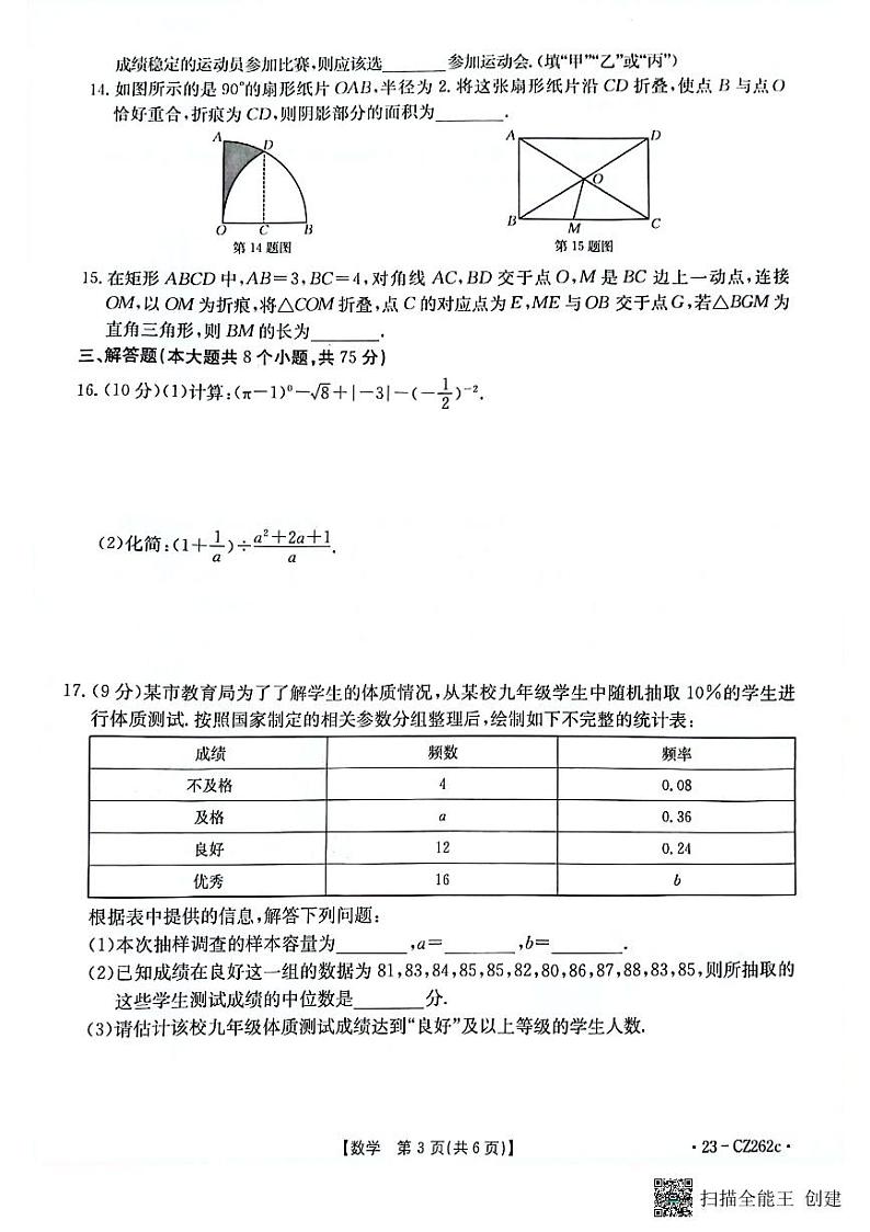 2023年河南省濮阳市南乐县三模数学试题03