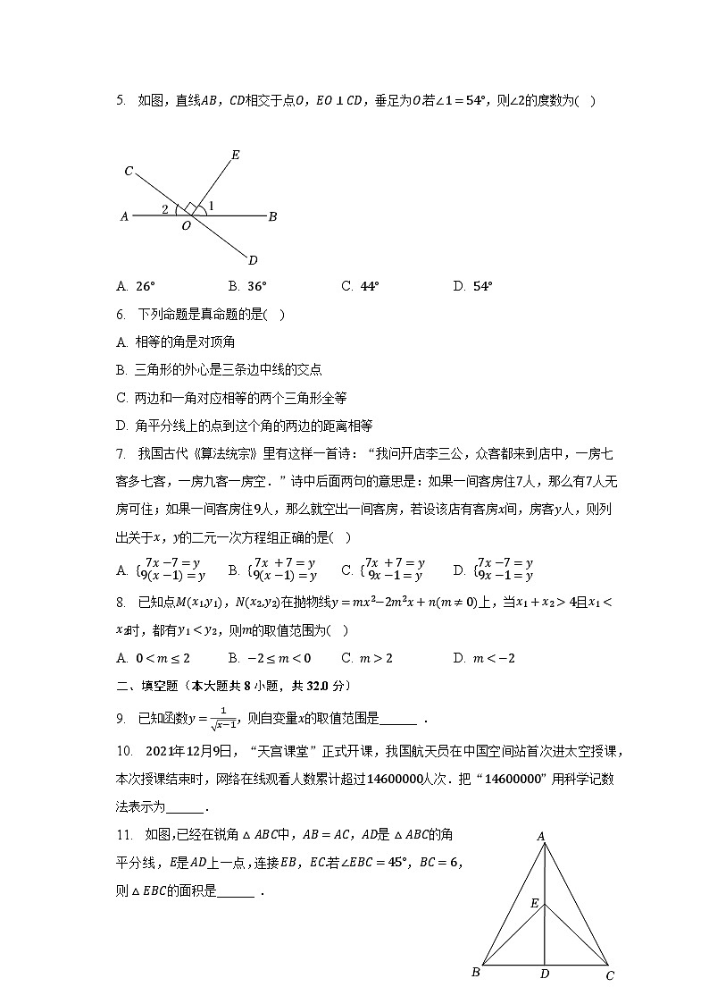 2023年湖南省岳阳市中考数学一模试卷（含解析）02