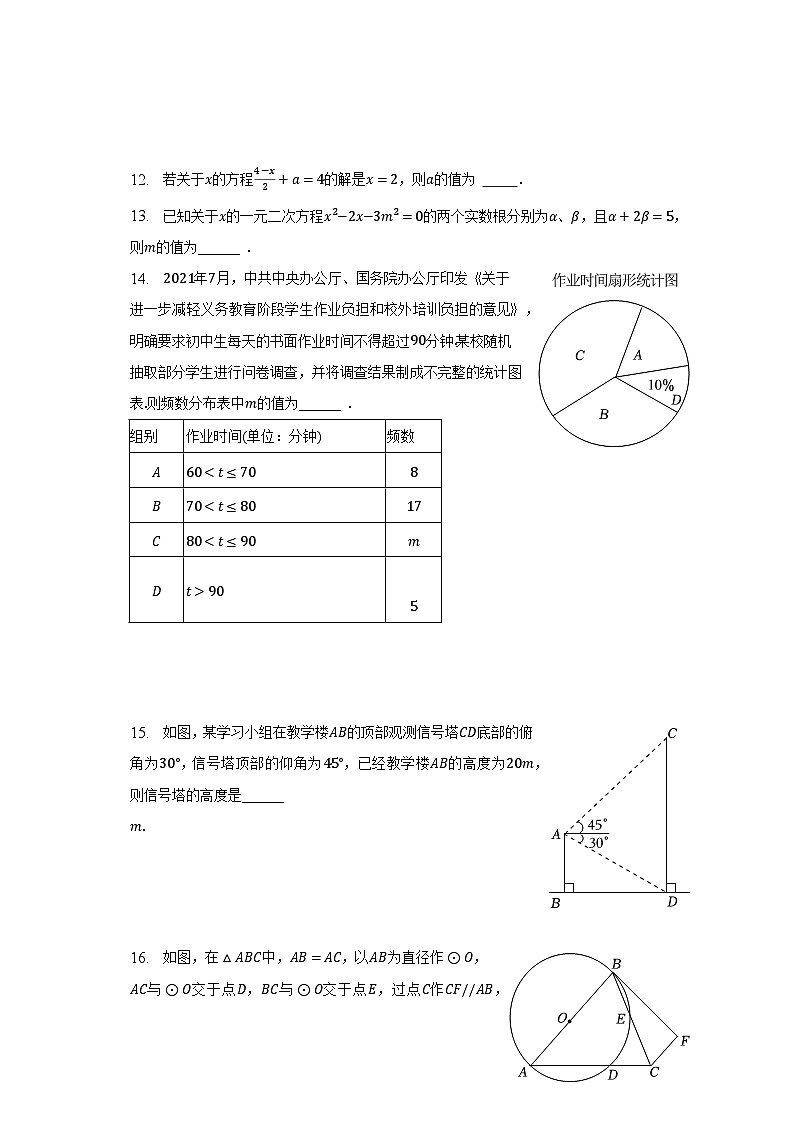 2023年湖南省岳阳市中考数学一模试卷（含解析）03