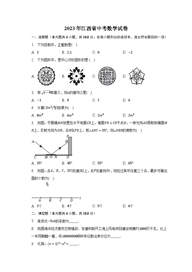 2023年江西省中考数学试卷（含解析）第1页