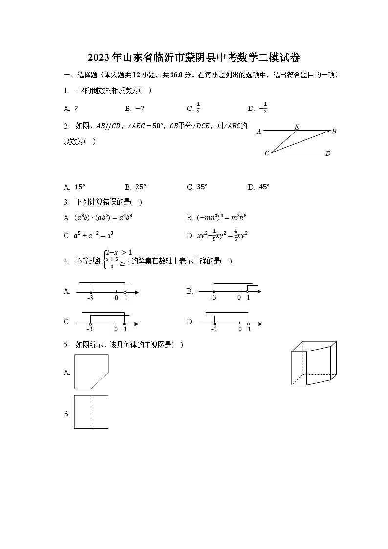 2023年山东省临沂市蒙阴县中考数学二模试卷（含解析）01