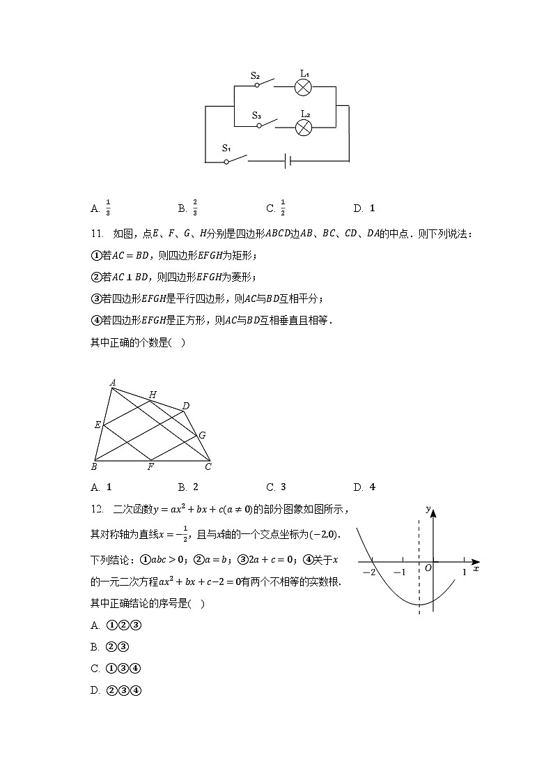 2023年山东省临沂市蒙阴县中考数学二模试卷（含解析）03
