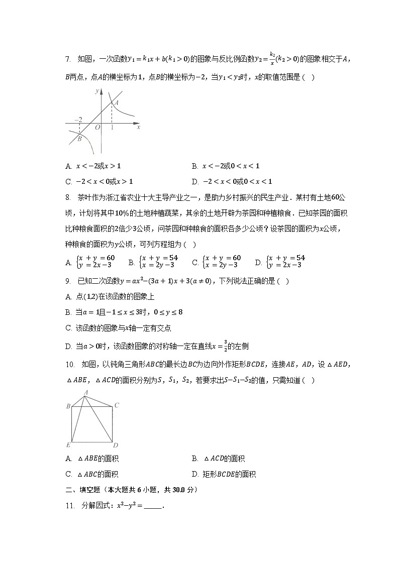 2023年浙江省宁波市中考数学试卷（含解析）第2页