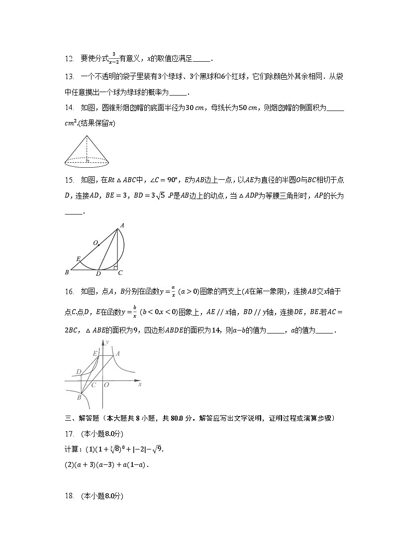 2023年浙江省宁波市中考数学试卷（含解析）第3页