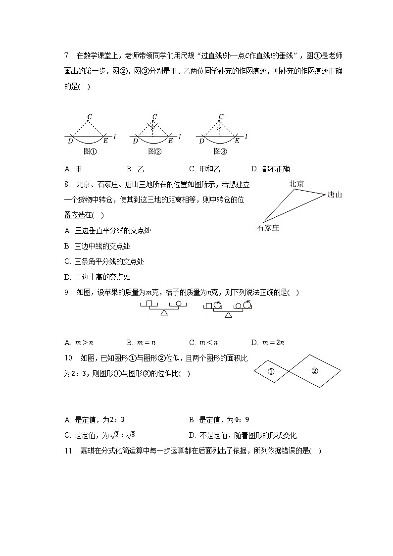 2023年河北省九地市中考数学二模试卷（含解析）第2页