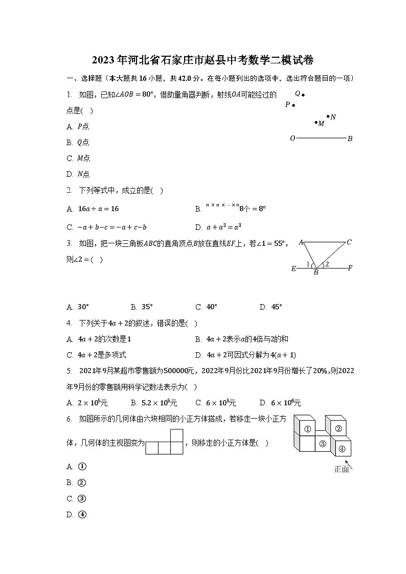 2023年河北省石家庄市赵县中考数学二模试卷（含解析）第1页