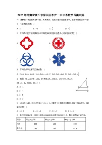 2023年河南省商丘市梁园区李庄一中中考数学四模试卷（含解析）