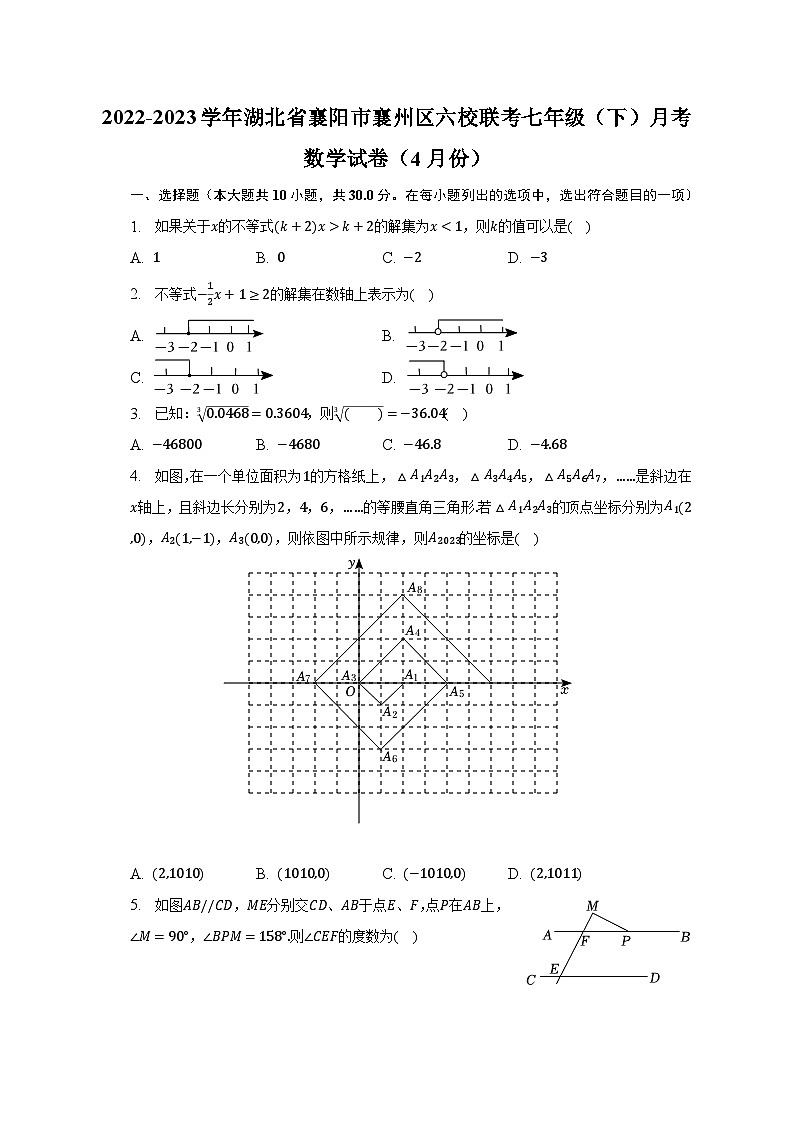 2022-2023学年湖北省襄阳市襄州区六校联考七年级（下）月考数学试卷（4月份）（含解析）01