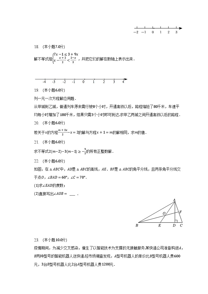 2022-2023学年吉林省长春市榆树市八号镇三校联考七年级（下）月考数学试卷（4月份）（含解析）03
