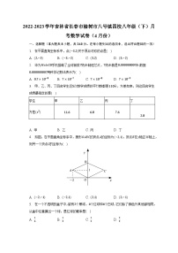 2022-2023学年吉林省长春市榆树市八号镇四校八年级（下）月考数学试卷（4月份）（含解析）