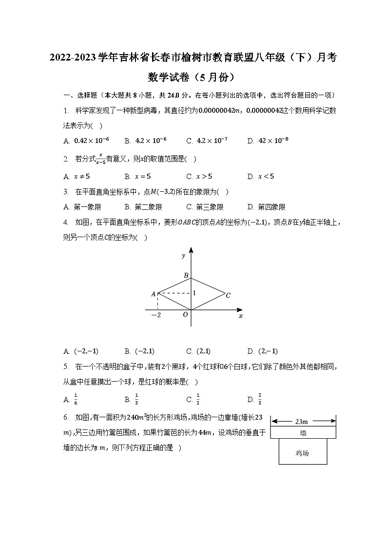 2022-2023学年吉林省长春市榆树市教育联盟八年级（下）月考数学试卷（5月份）（含解析）第1页